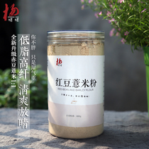 Yang Grandma Red Bean Pearl Barley Pink Red Bean Pearl Barley Flour pearl barley powder Meal Porridge to rush to drink celeriaise Lazy Human Moisture Breakfast Food