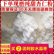 Yang Grandma Pure Almond Powder Brewing Now Mill Cooked Natural South Sweet Almond Pink Raw Ketomacaron Baking Raw Material 500g