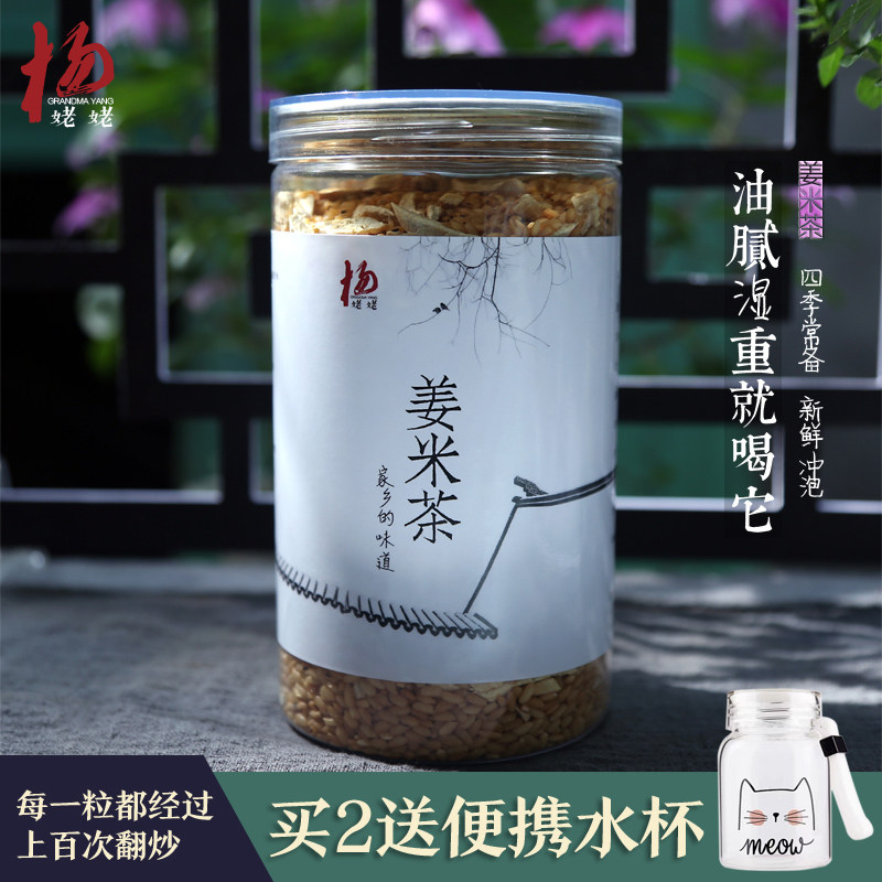 Grandma Yang’s Ginger Rice Tea Fried Rice Tea Ginger Honey Tea Scorched Rice Tea Rice Shredded Ginger Can Be Soaked in Red Dates Brown Sugar Tangerine Peel