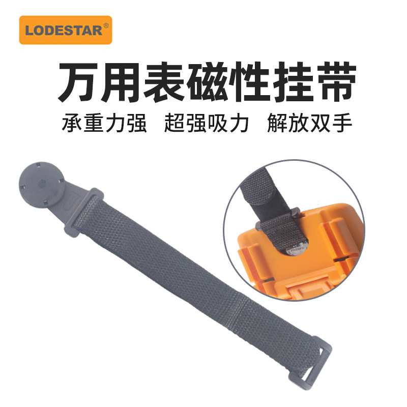 乐达LA07006万用表磁性挂带大吸力磁铁挂件可悬挂仪表