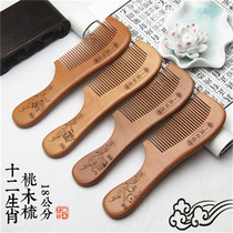 Zodiac peach wood comb large carved wood comb thick massage comb anti-static hairdressing comb can be customized logo