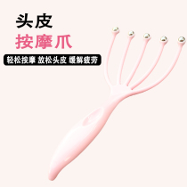 Ball five-claw head massager Octopus scalp massager Manual head head massage claw grab head artifact