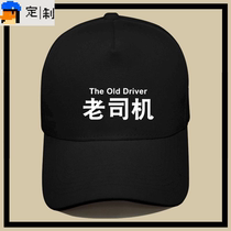 Laoyoutiao old driver men and women personalized fun trendy casual customizable sun-blocking duck tongue baseball hats