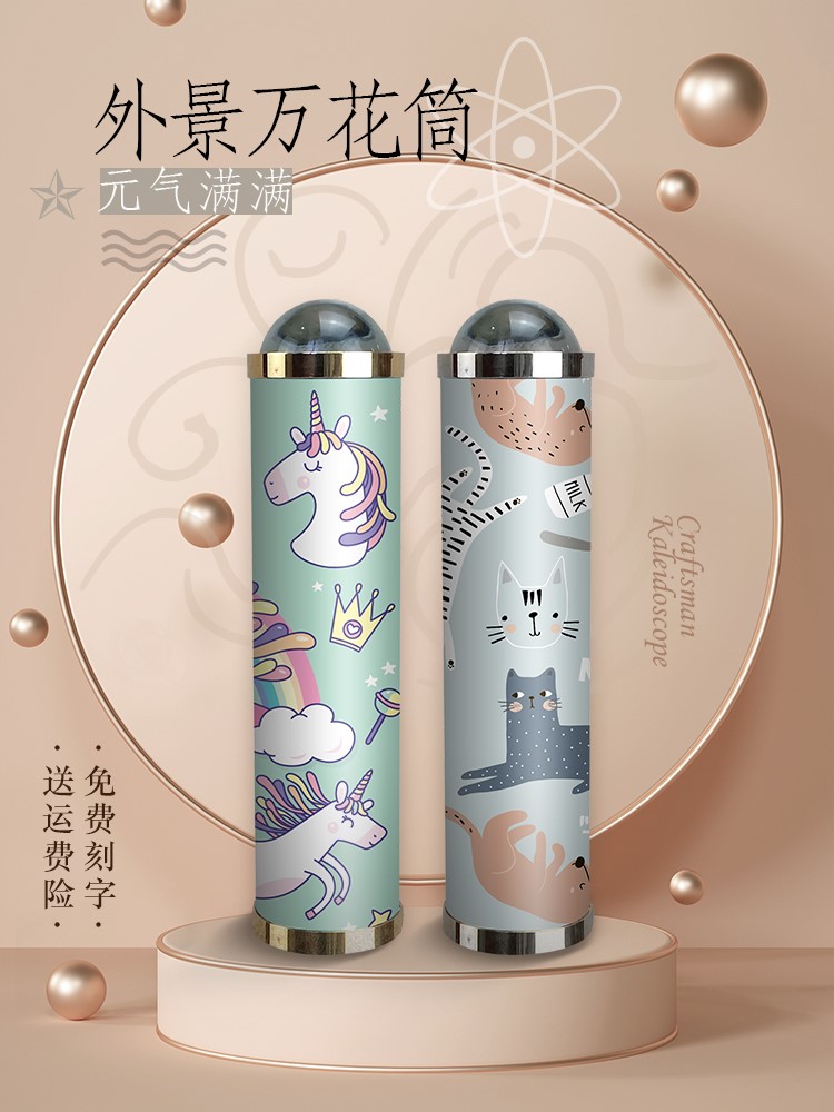 Kaleidoscope polygonal prism starry sky children's diy net red boy trumpet children develop brain educational toys novelty