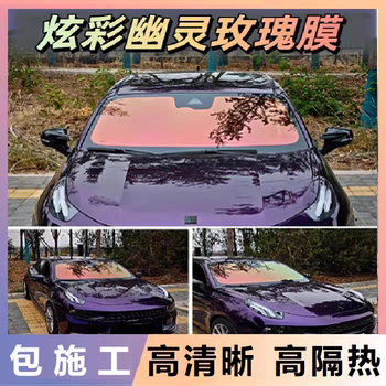 Car Film, Heat Insulation Film, Colorful Film, Rose Ghost Optical Film, Imperial Purple Light Film, Front Windshield Film, Solar Film
