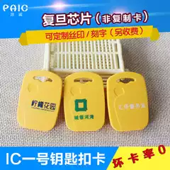 Pacheng access control IC card Fudan ICM1 keychain water drop card 1 No. 3 No. 6 access control sensor card 100 pack