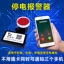 Power failure alarm 220V380V farm lack of phase power off three-phase electricity mobile phone call call aquarium room