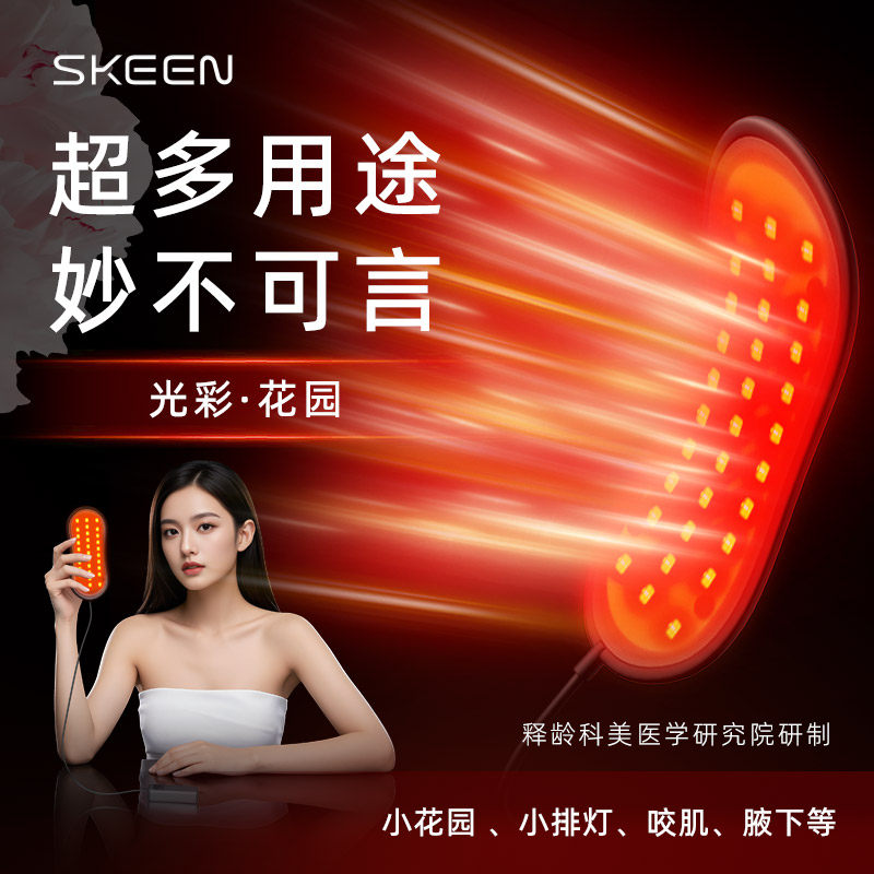 🌟【SKEEN美容仪】🌟 美白淡斑 | LED光疗 | 家用充电 | 多彩光模式-LED-淘宝好物网