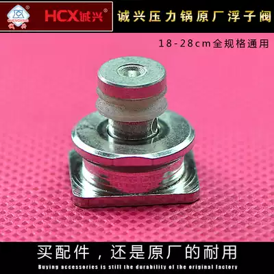 Chengxing original pressure cooker accessories pressure cooker accessories handle float valve stop valve self-locking valve stop valve