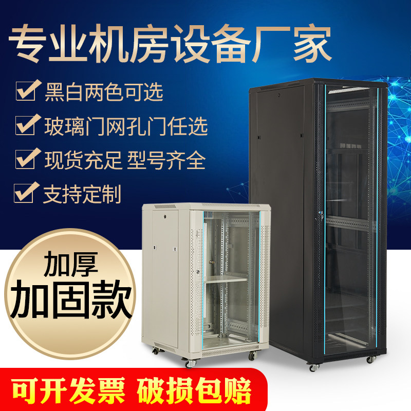 Internet enclosure 2 m 42U thickened server 1 2 m 24U monitoring switch 1 6 m 1 8 m Custom 12U