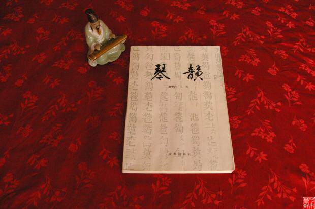 1993 Qin Yun The first Chinese Guqin Art International Exchange special edition original edition