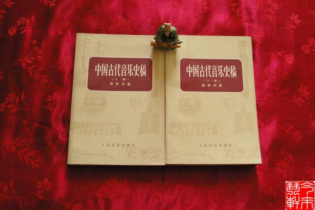 Ancient Chinese music history manuscript Yang Yinliu original version