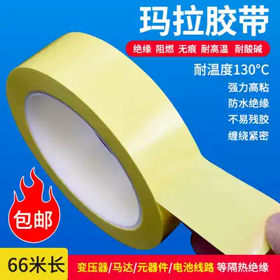 Light yellow Mara tape transformer insulation marking patch 5S desktop positioning fixed tape 66 meters