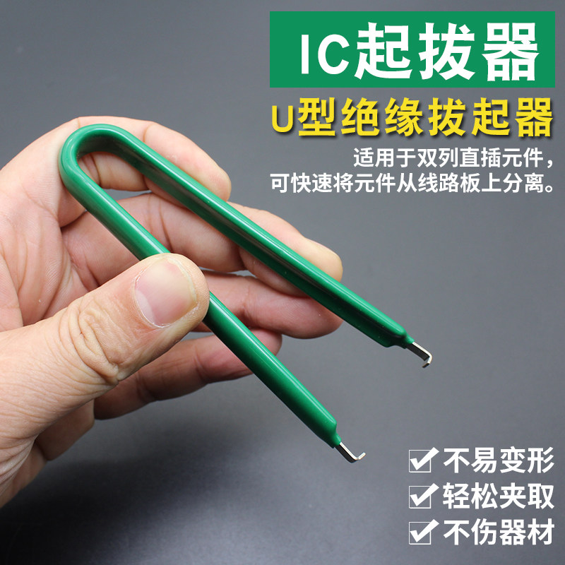 Anti-static IC puller U-type insulated integrated circuit puller patch welding tool disassembles the chip tweezers