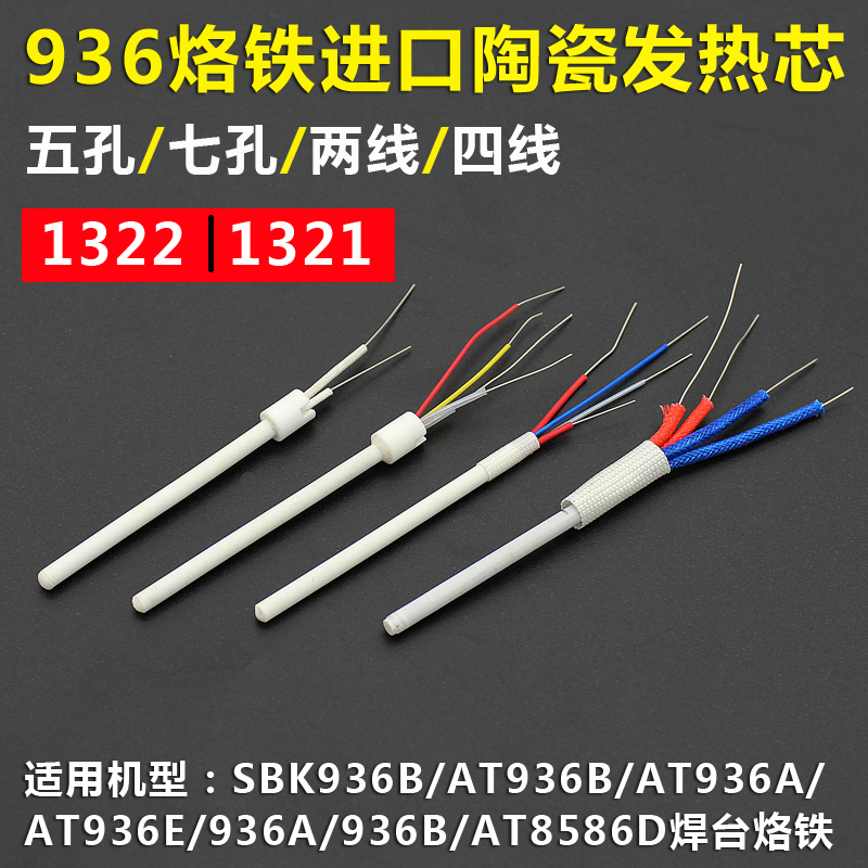 A1321 1322 Soldering iron core Metal 936 welding table accessories Heating core Internal heat type 907AT936b AT8586