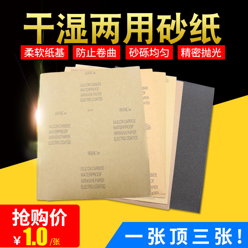 Dual wet sandpaper metal polishing sandpaper leather play polishing 800 400 240 150 ultra fine sandpaper cloth