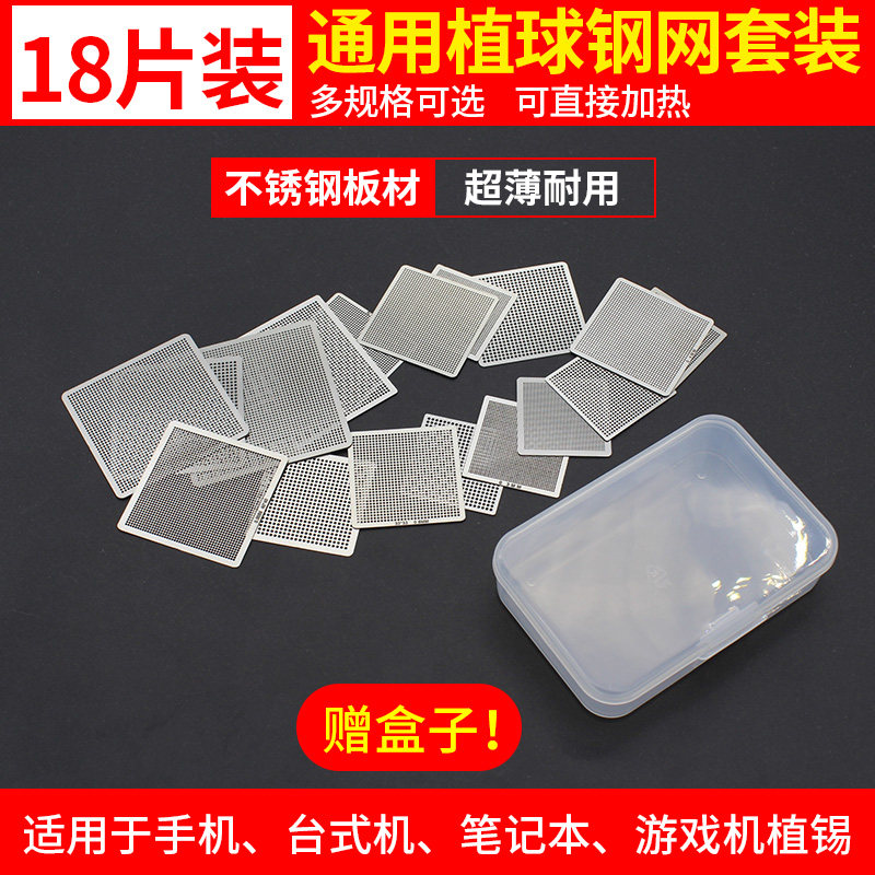 18 pieces of BGA universal steel mesh ultra-thin tin mesh notebook computer ball planting table multi-use bead planting mobile phone planting tin plate