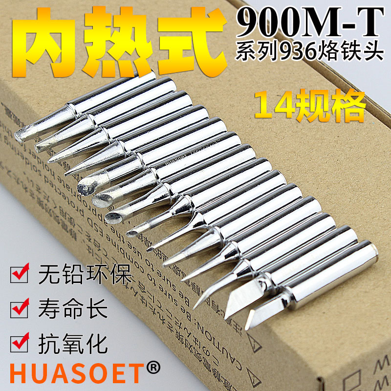 Internal heat electric branded iron head mobile phone electronic maintenance welding loiron pen mouth K knife horseshoe tip 936 lead-free accessories-Taobao