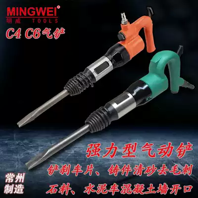 C4 air shovel C6 wind shovel Wind hammer casting sand cleaning deburring Shaving riveting brake piece Concrete pneumatic tool Strong