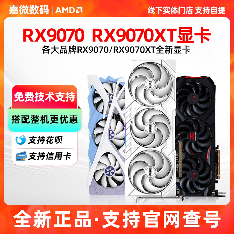 Совершенно новая дискретная графика Yingtong RX9060XT RX9070XT 9070GRE Sapphire/Xunjing/ASUS 16G Изображение 1
