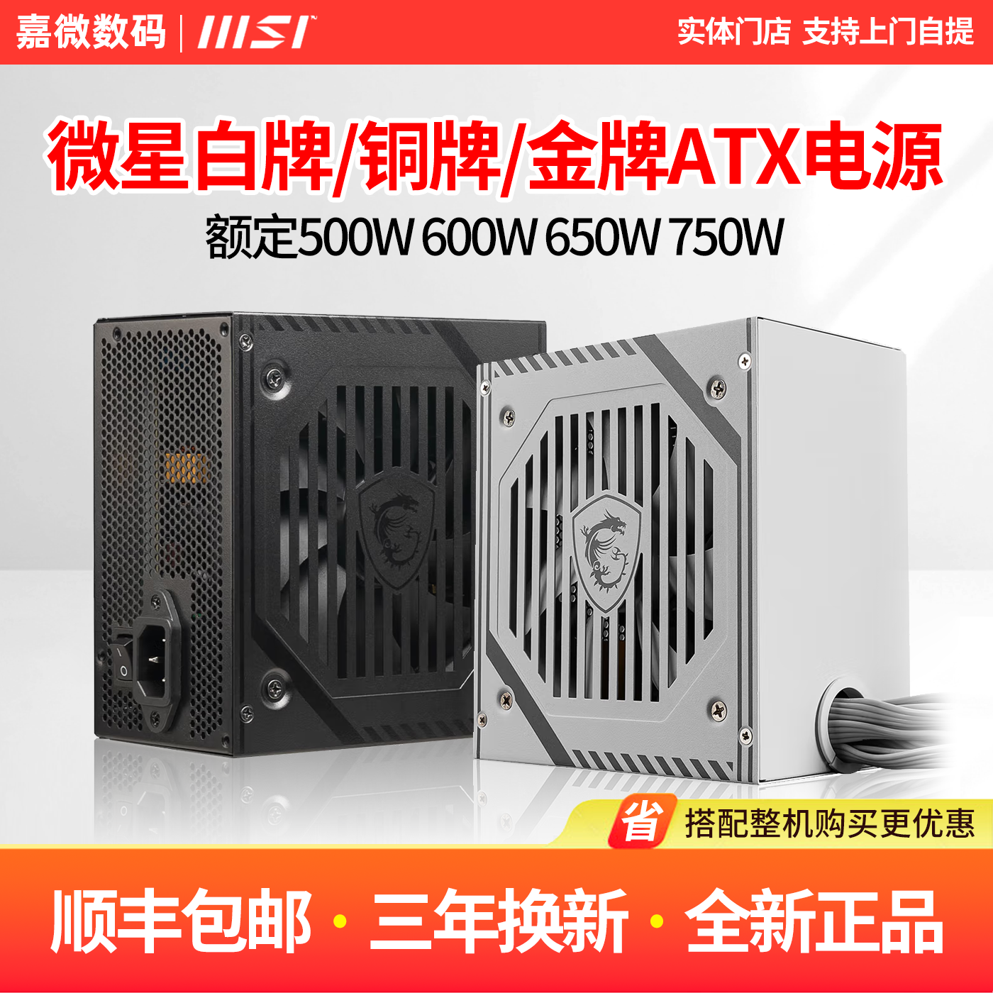 微星A650BN迫击炮额定600W/500w金牌全模组台式机电脑白色电源550
