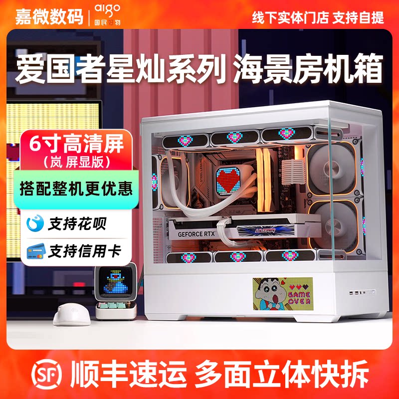 爱国者星璨岚海景房机箱360水冷白色侧透屏显台式电脑游戏主机箱
