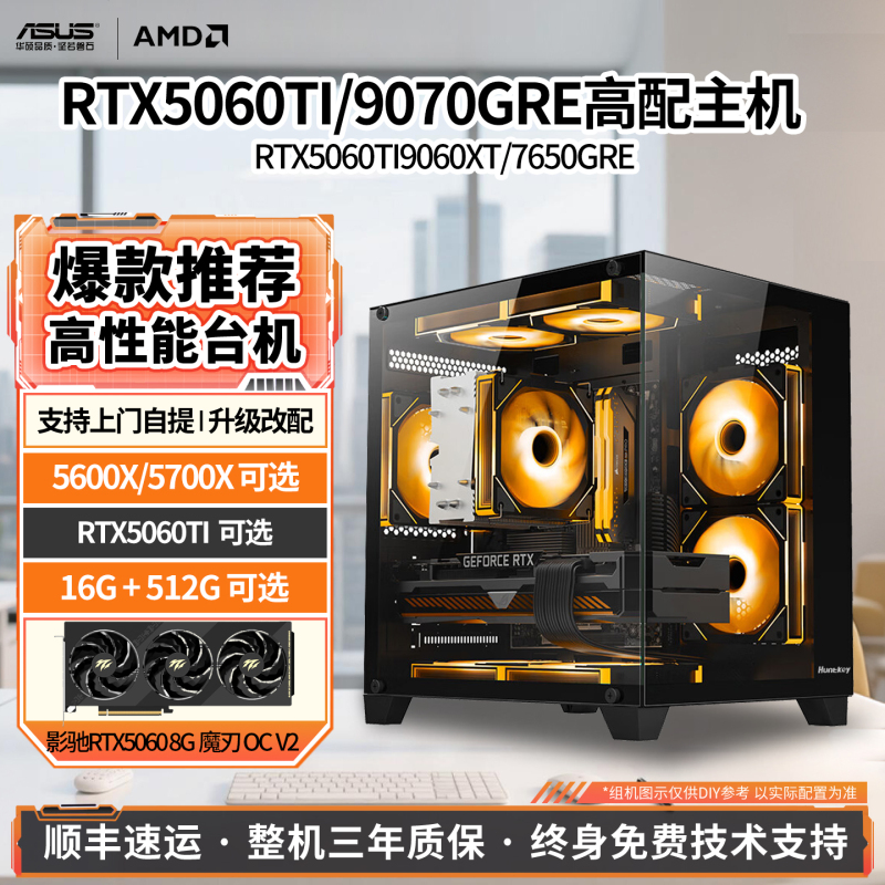 R5 5600/R7 5700X Rtx5060/9060Xt/7650Gre Desktop Computer DIY Gaming Console