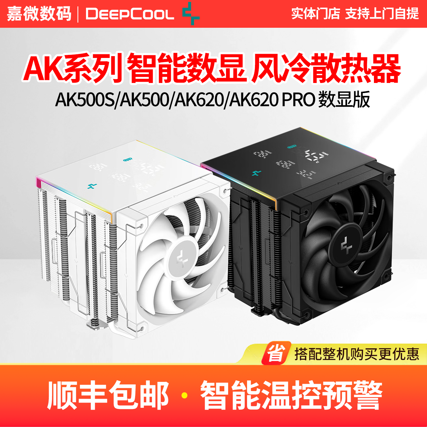 九州风神冰立方AK620数显版AK400电脑CPU散热器风扇500S塔式风冷