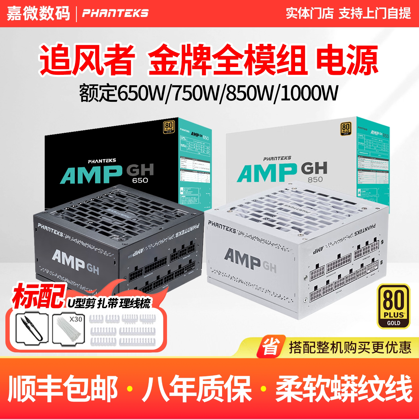 追风者额定650W/750W/850W/1000W白色金牌全模组电脑电源ATX3.1