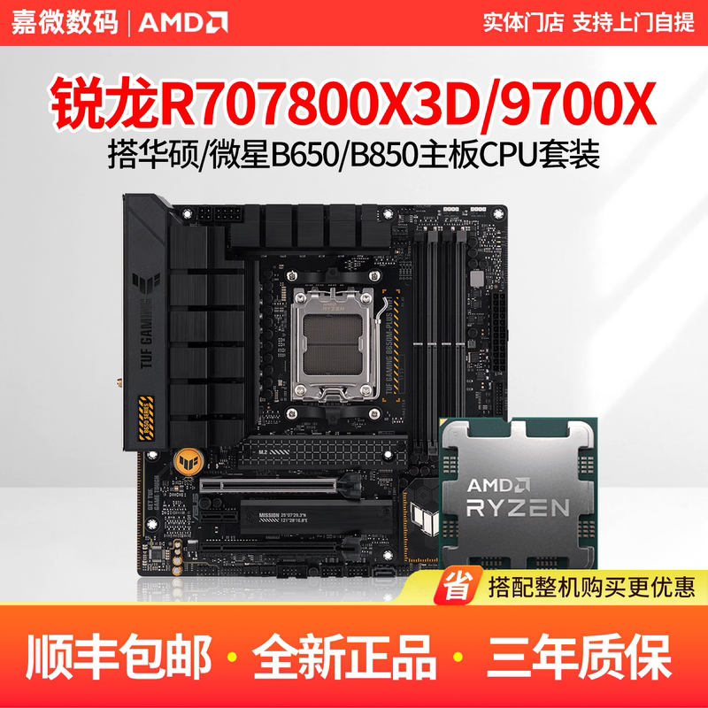 Amd Ryzen R7 7800X3D R7 7700X 9700X Loose Chip Asus/Msi B850 Motherboard Cpu Set Amd Ryzen R7 7800X3D R7 7700X 9700X Loose Chip Asus/Msi B850 Motherboard Cpu Set