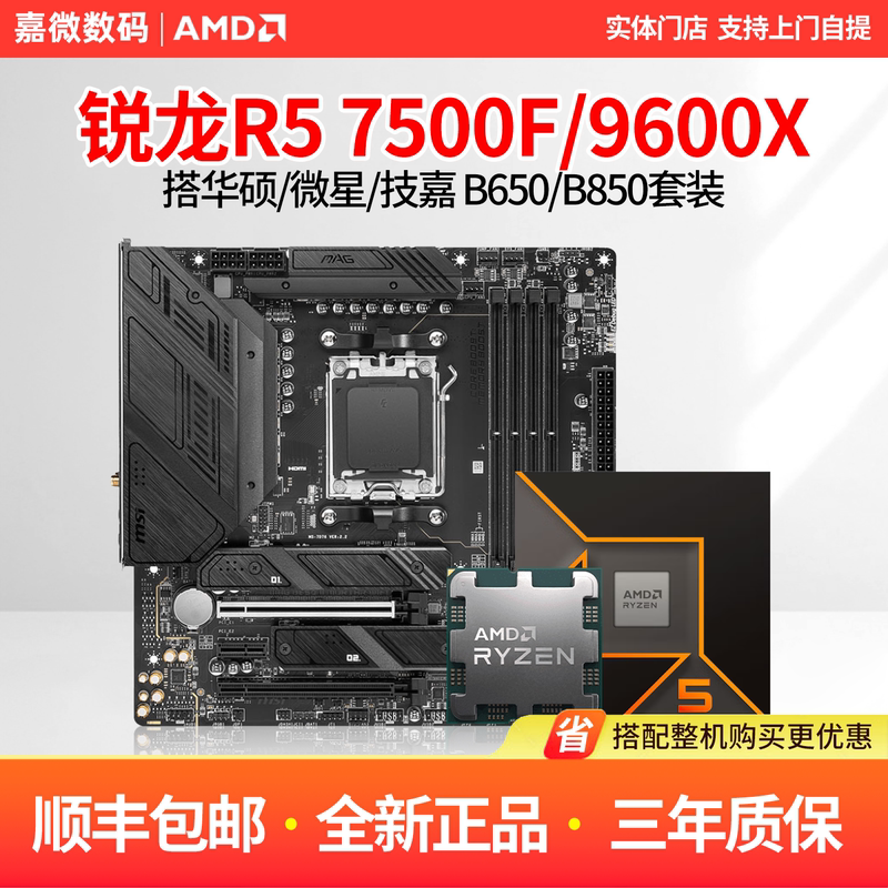 Amd Ryzen R5 7500F R5 9600X Loose Chip Cpu Msi B650M/B850M Motherboard Cpu Set
