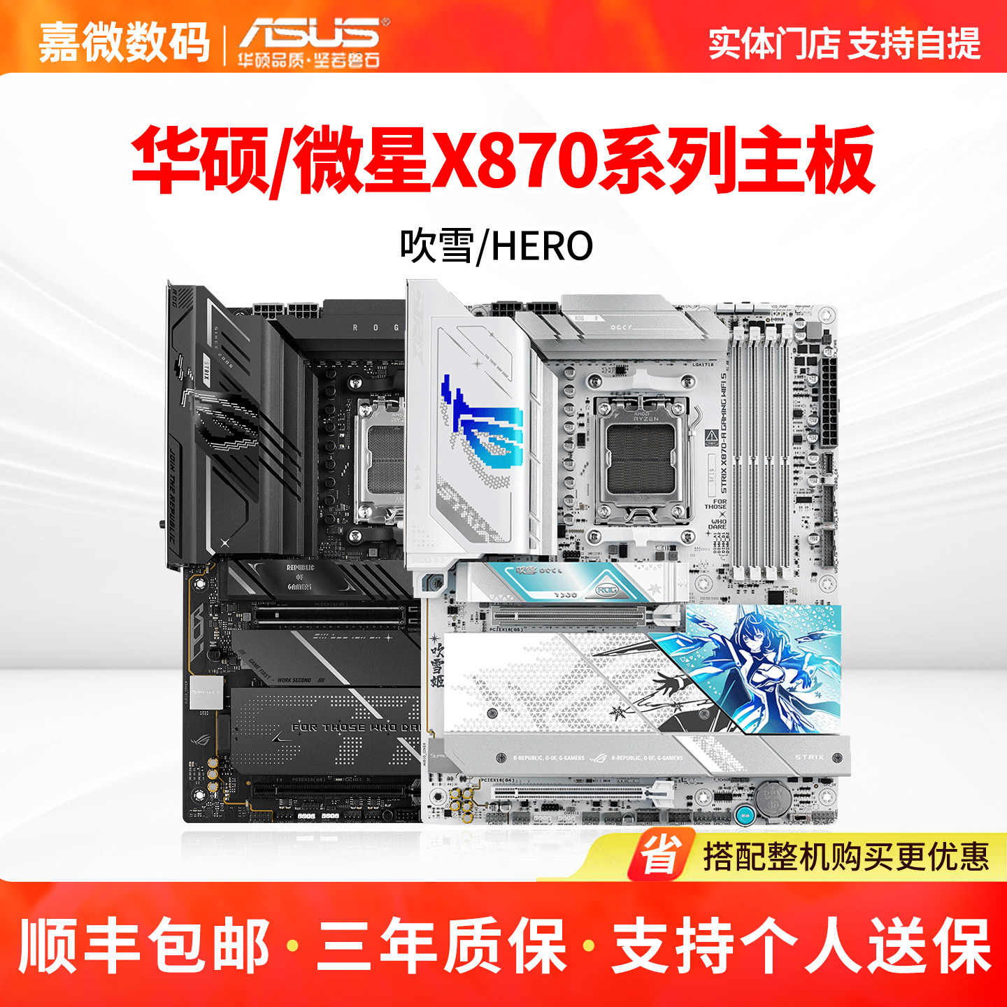 Материнская плата Asus ROG X870E-A Snow Blowing H/F/E/HERO/TUF Msi X870X3D gaming ice sculpture dark Изображение 1