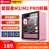  Patriot YOGO M2 side transparent dustproof silent game water-cooled mini desktop computer pink small chassis PRO