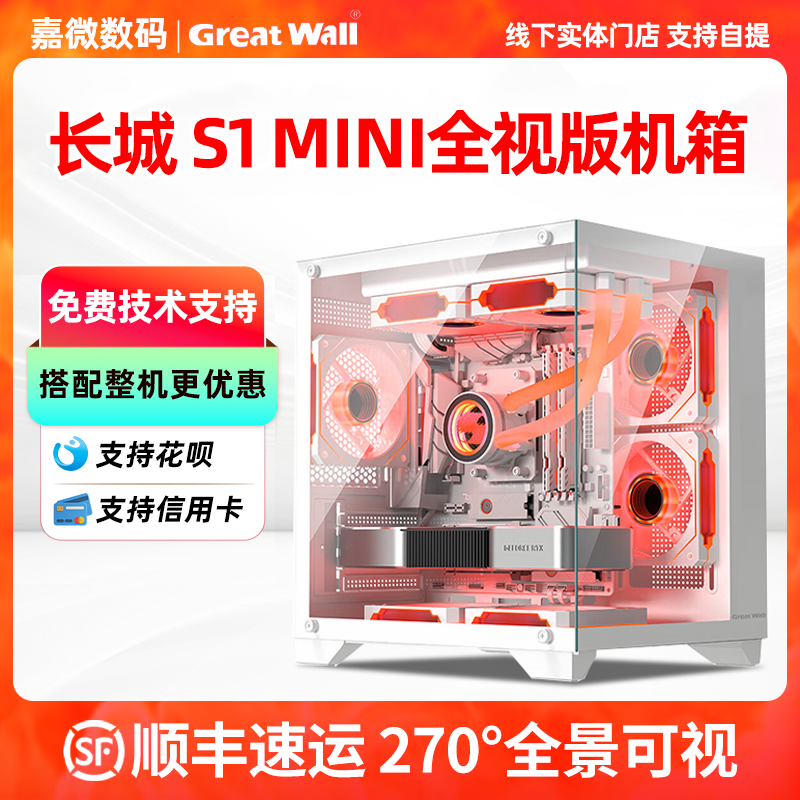 长城视界S1 mini 台式机电脑海景房白色 侧透 240水冷 MATX主机箱
