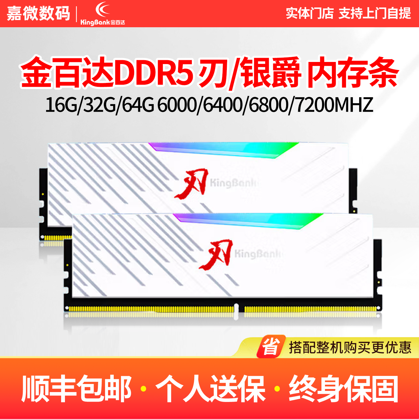 金百达银爵刃DDR5 16G 32G 6000/6400马甲条RGB灯条台式机内存条
