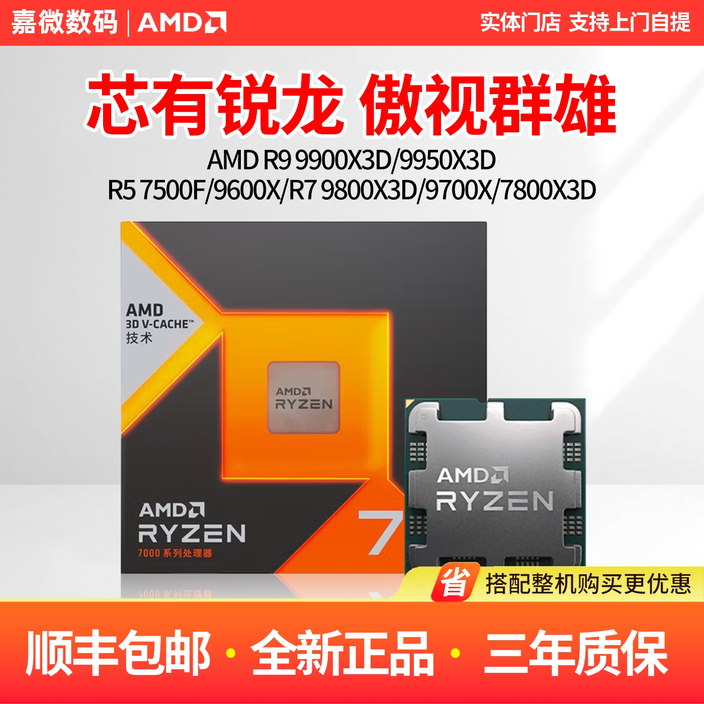 AMD R5 7500F 9600X R7 9800X3D 9700X 7800X3D R99950X3D散片CPU