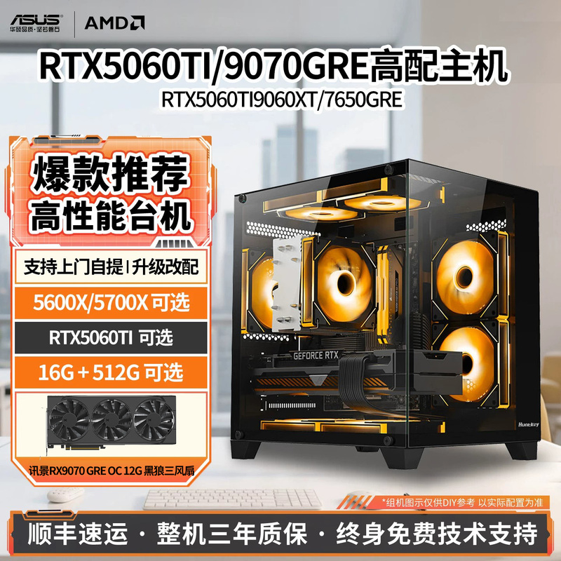 R5 5600/R7 5700X Rtx5060/9060Xt/7650Gre Desktop Computer DIY Gaming Console