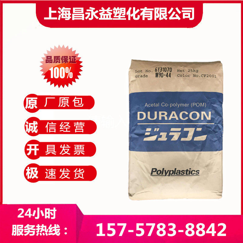 POM Nippon Baoli M25-44 High Viscosity Abrasion Resistance Extrusion Grade Auto Parts POM Plastic Raw Material