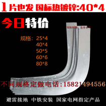 40*4 flat iron hot-dip galvanized elbow flat steel grounding lightning arrester belt horizontal right angle 90 ° elbow national standard specification