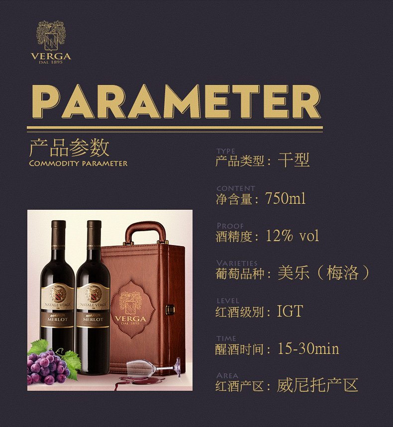 意大利原瓶进口 Natale Verga 美乐干红葡萄酒 750ml*2瓶 礼盒装 图2