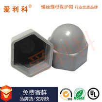 Convex hexagon nut protective cap direct sales new environmental protection rust gas pipe plastic screw cap decorative cover