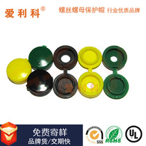 Factory direct elehk self-tapping nut protective cap dustproof and anti-aging M3-M6 inner and outer round screw cap