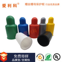Double nut protective cap direct sales environmental protection anti-aging hexagonal plastic screw cap street lamp anchor bolt lender