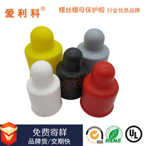 Plastic nut protective cap dust cap screw cap decorative cover Bolt protective cap street light floor protection cap raised