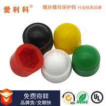 Plastic screw protective cap factory direct multi-specification hexagon nut cap anti-aging plastic bolt dust cap