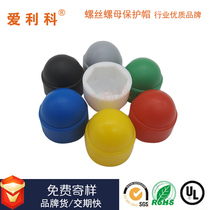 Nut protective cap plastic bolt protective cap anti-rust screw protective cap decorative sleeve inner and outer circle hexagon cap cover