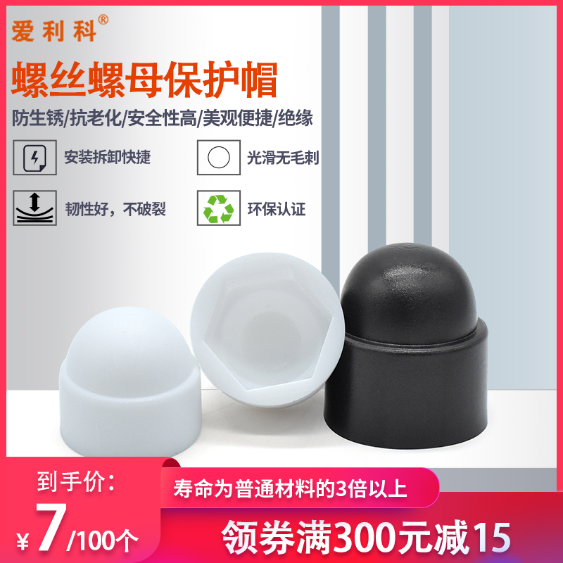 Plastic screw protection cap bolt protection cap hexagonal anti-aging plastic nut protective cap anti-rust cap