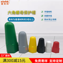 Screw cap decorative cover extended plastic anti-rust anchor bolt anti-corrosion inner and outer hexagon nut protective cover