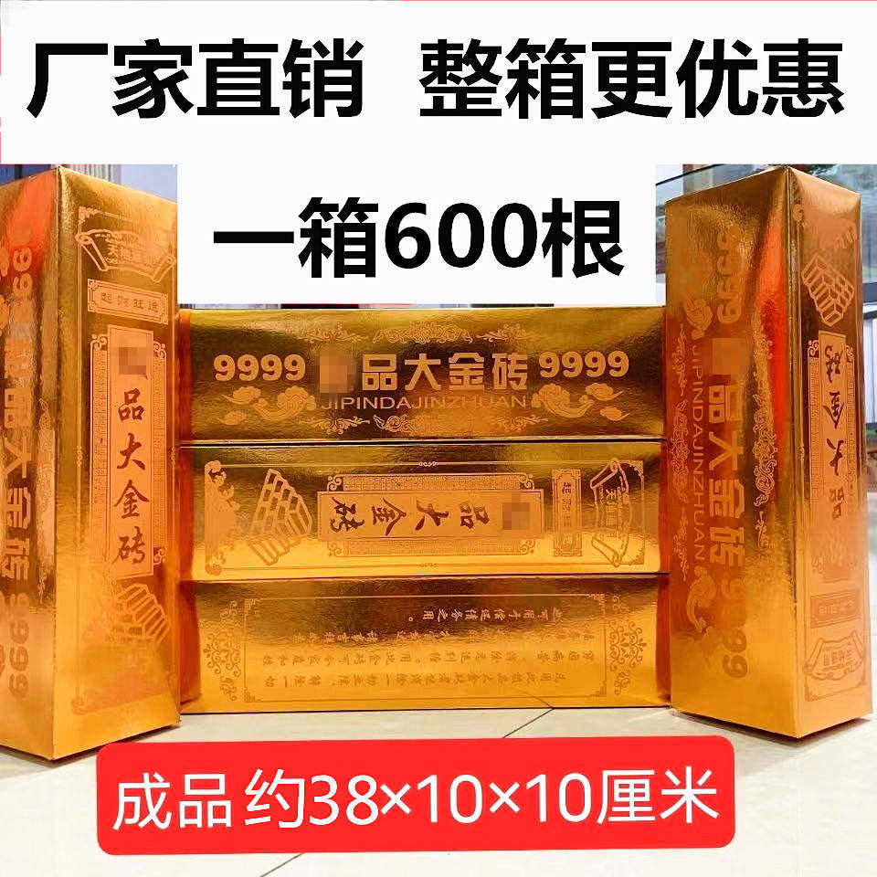 Large number of BRICS gold bars semi-finished products whole boxes of 600 wholesale Upper graves for the Ancestral Hall Fire for Supplies Grand All-Yuan Bao-Taobao