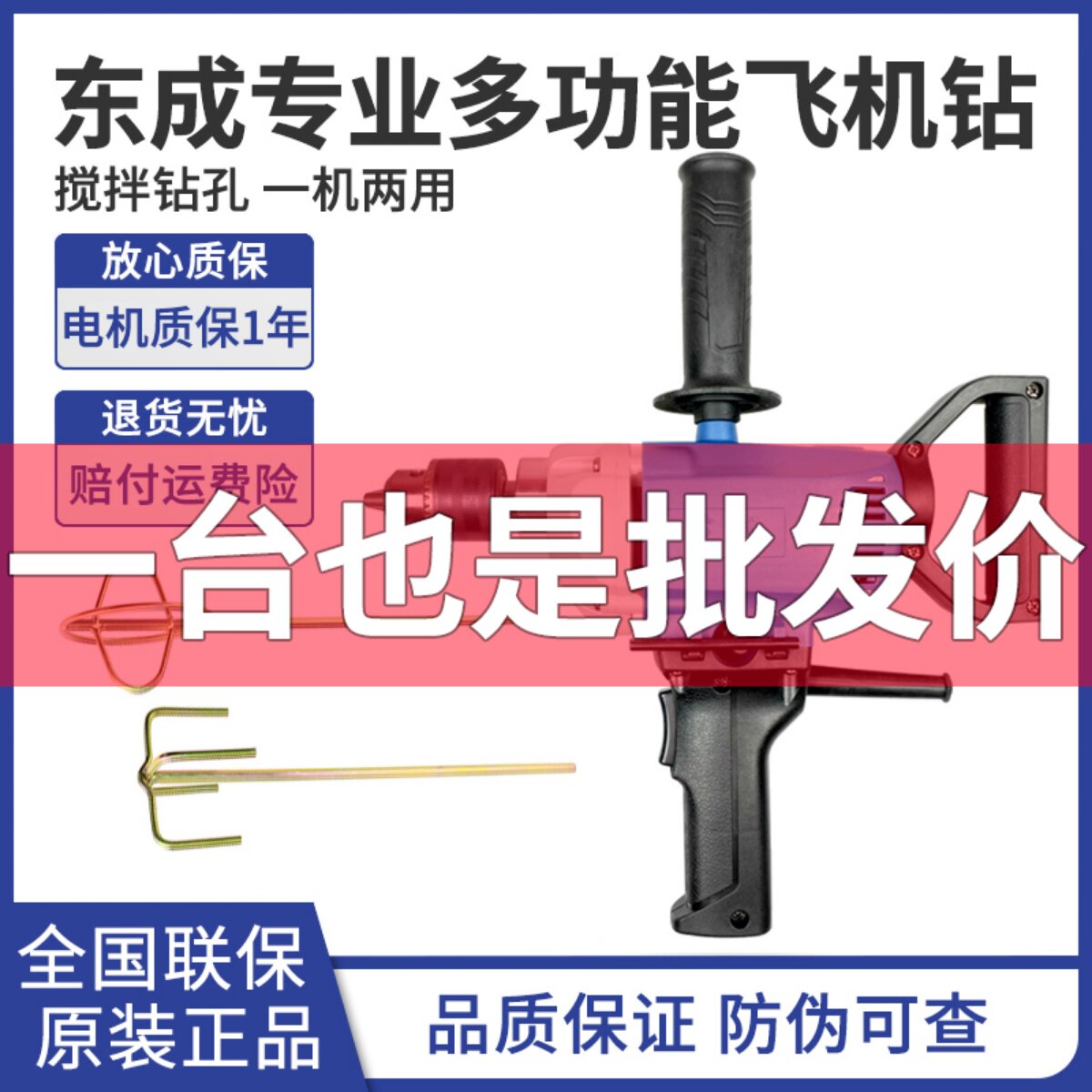 Dongcheng aircraft drill high-power 16A electric drill iron industrial woodworking batch soil paint paint mixer Dongcheng